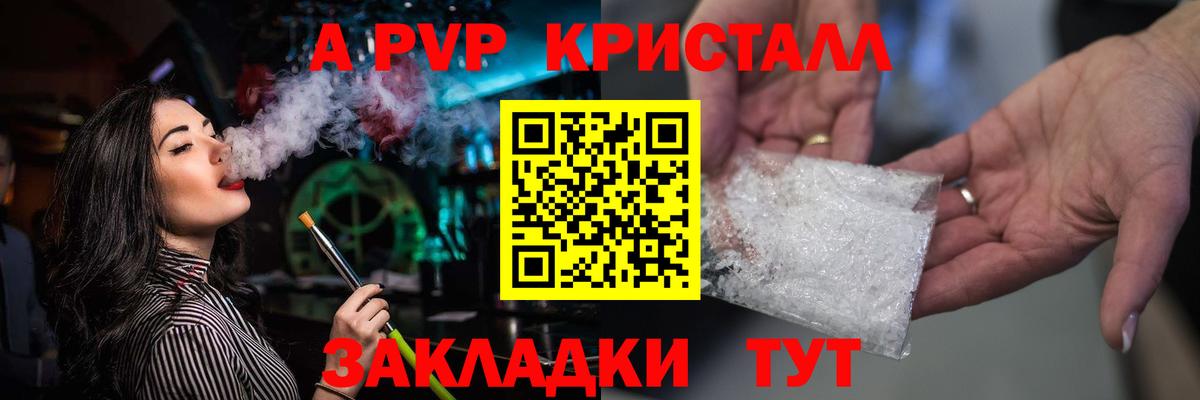 A PVP Crystall Орск