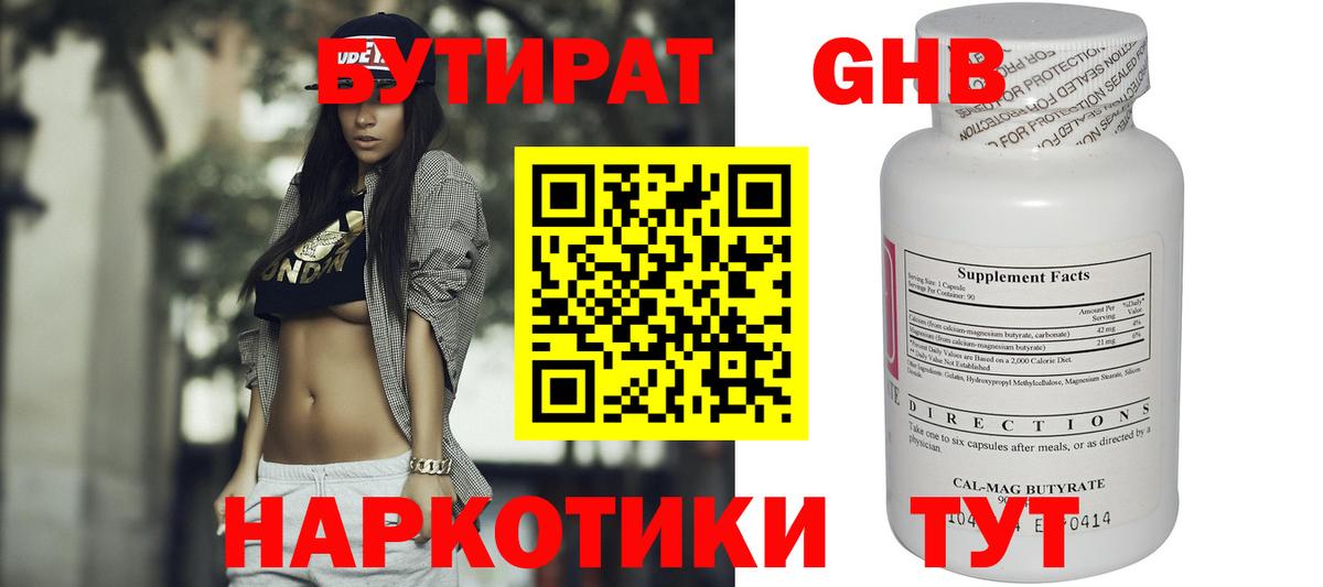 Бутират Butirat  Вход с VPN  Орск 