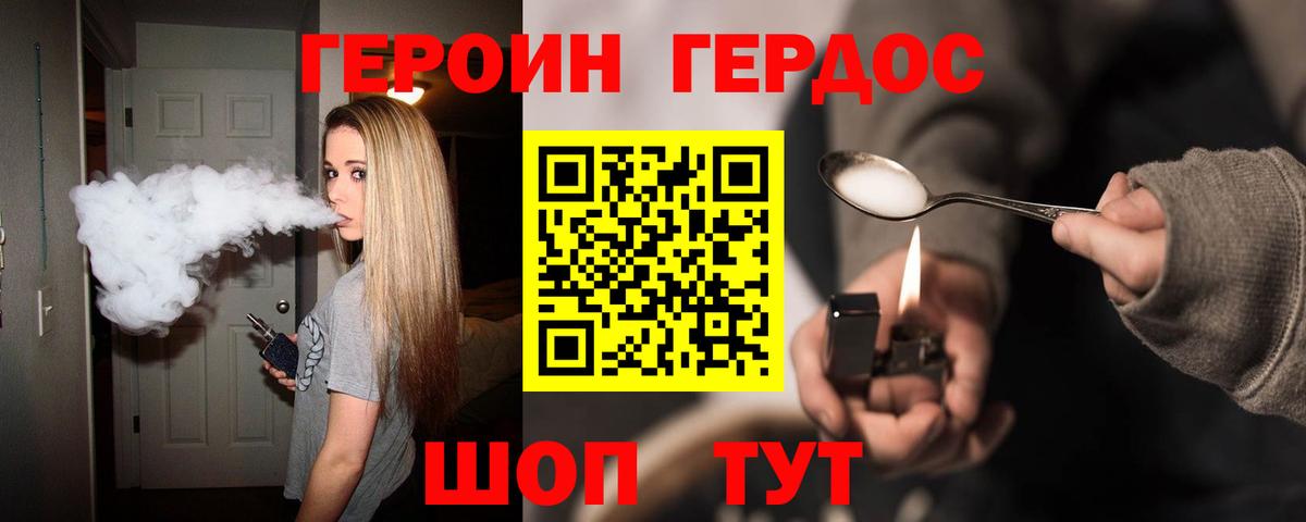 ГЕРОИН герыч Орск