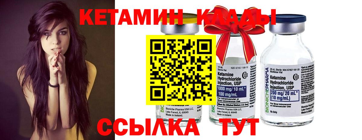 КЕТАМИН ketamine Орск