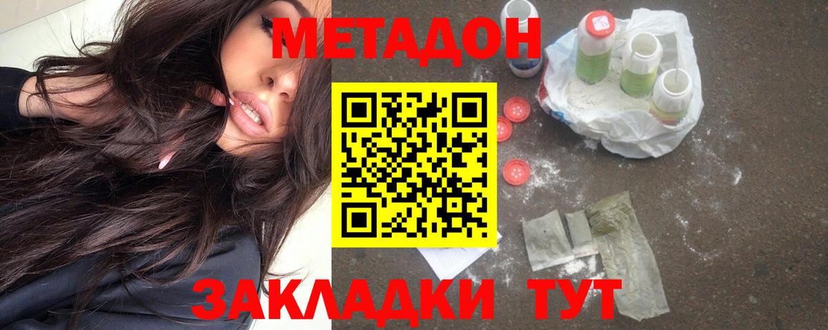 МЕТАДОН VHQ  Вход с VPN  Орск 