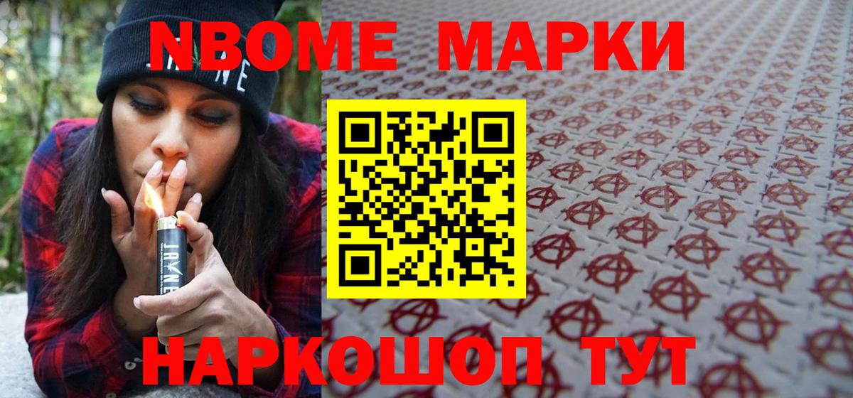 Марки NBOMe 1500мкг  Марки NBOMe 1500мкг  Орск  Вход с VPN 